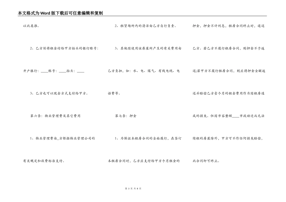 简短的租房通用合同_第3页