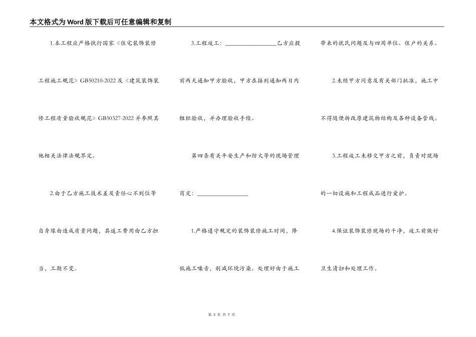 办公室水电装修合同_第3页