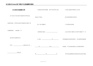 办公室水电装修合同