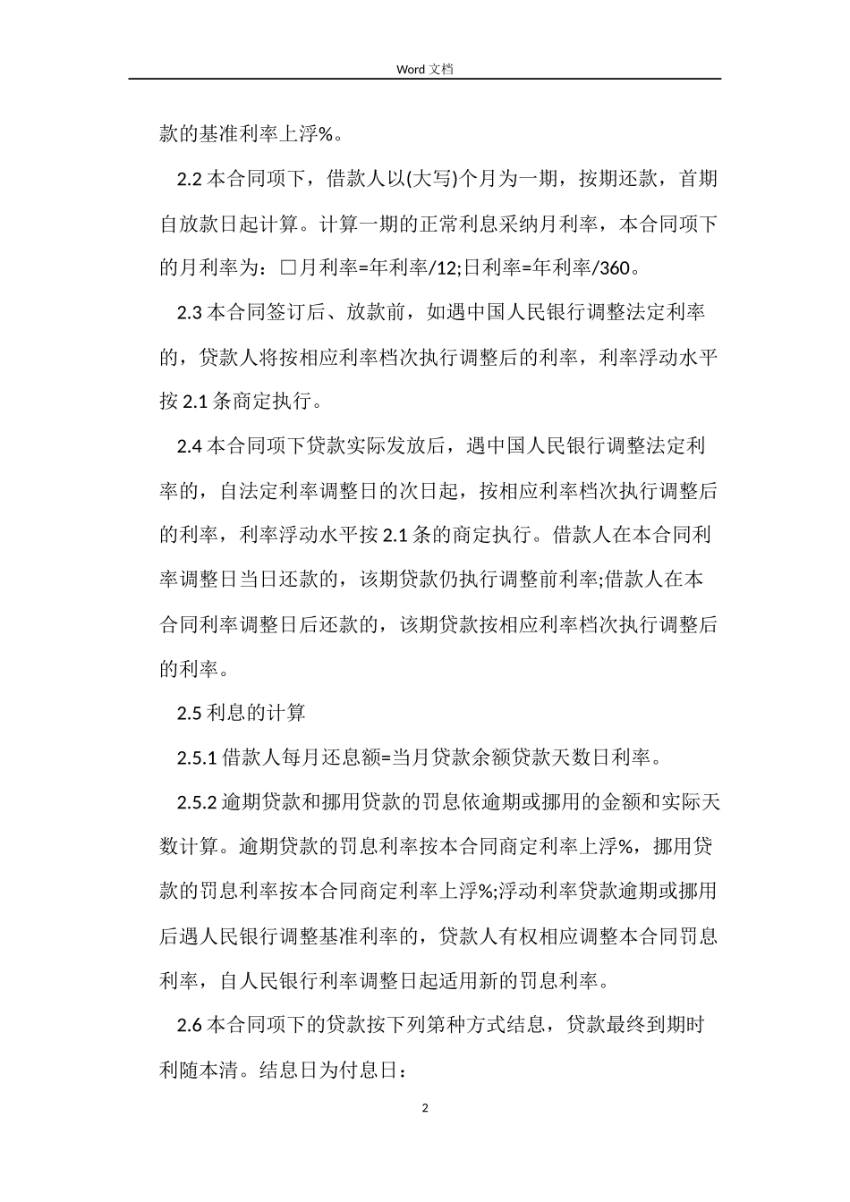 贷款公司劳动合同_第2页