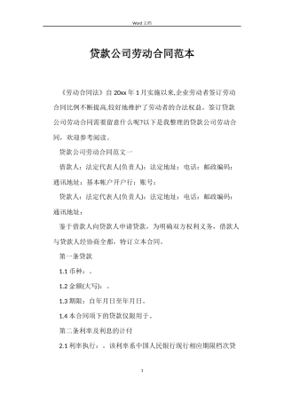 贷款公司劳动合同