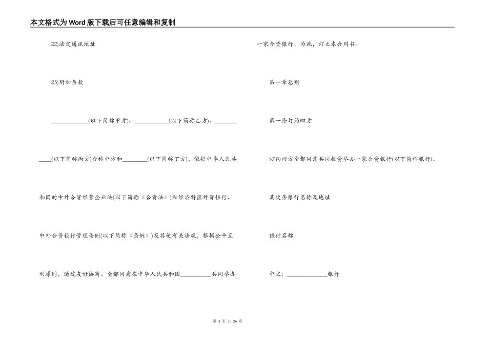 中外合资经营企业金融合同范本_第3页