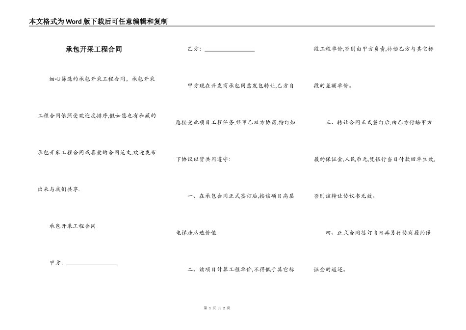 承包开采工程合同_第1页