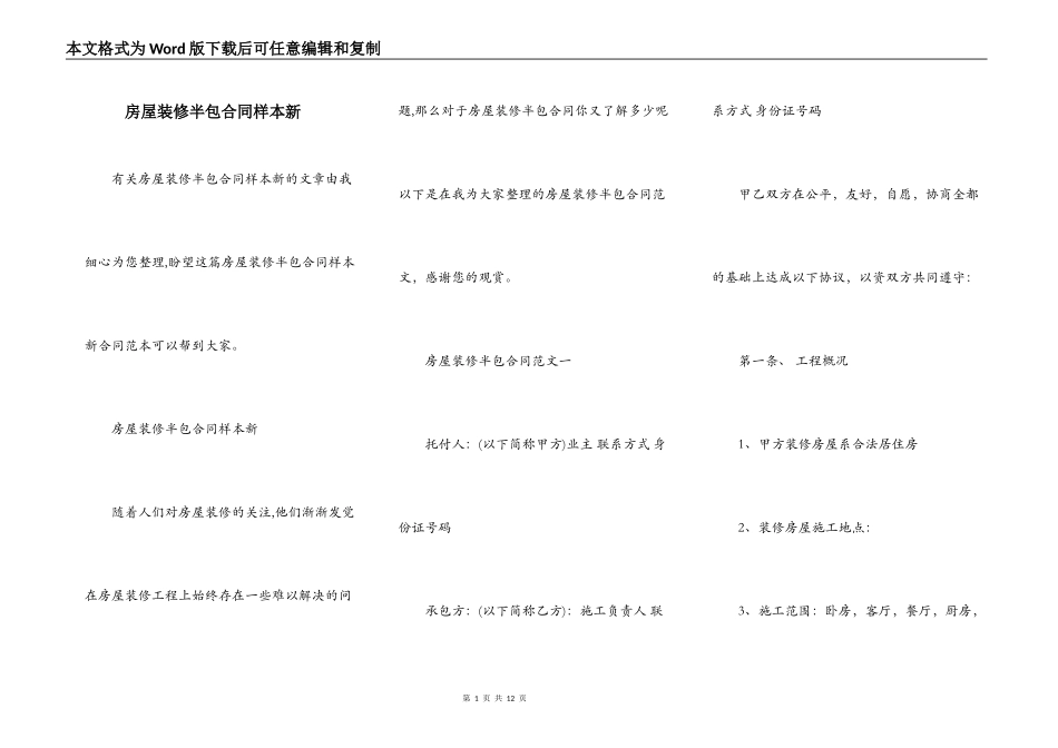 房屋装修半包合同样本新_第1页