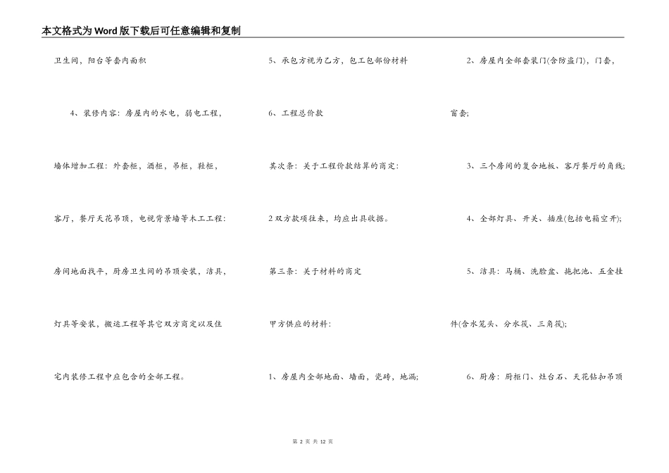 房屋装修半包合同样本新_第2页