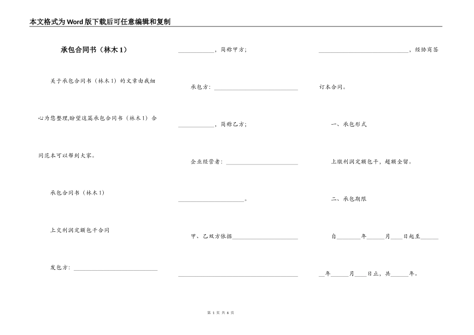 承包合同书（林木1）_第1页