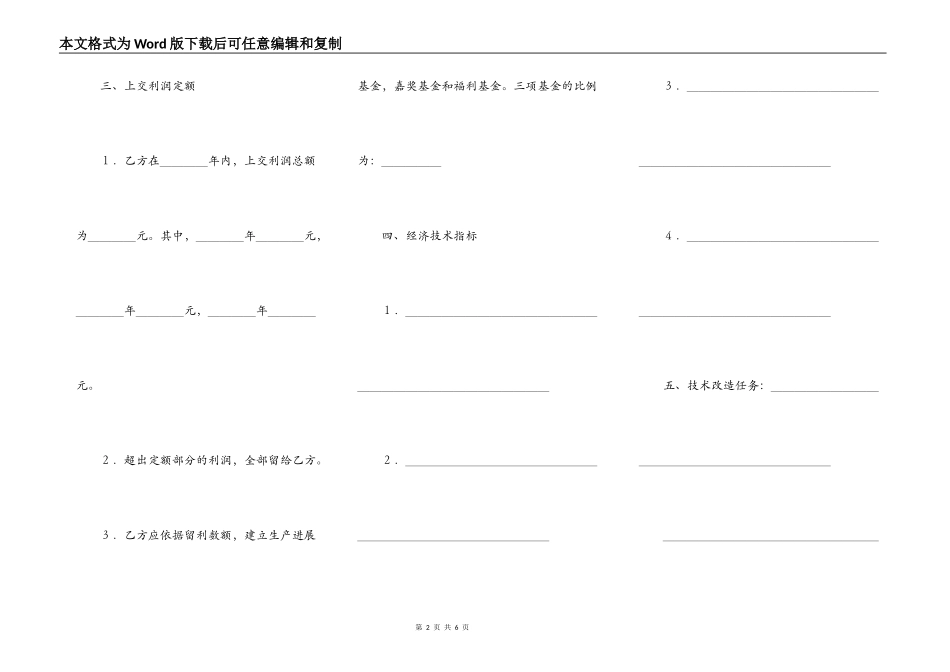 承包合同书（林木1）_第2页