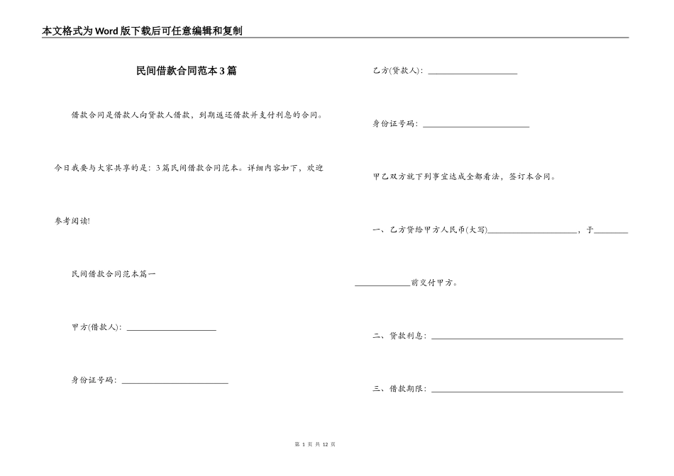 民间借款合同范本3篇_第1页
