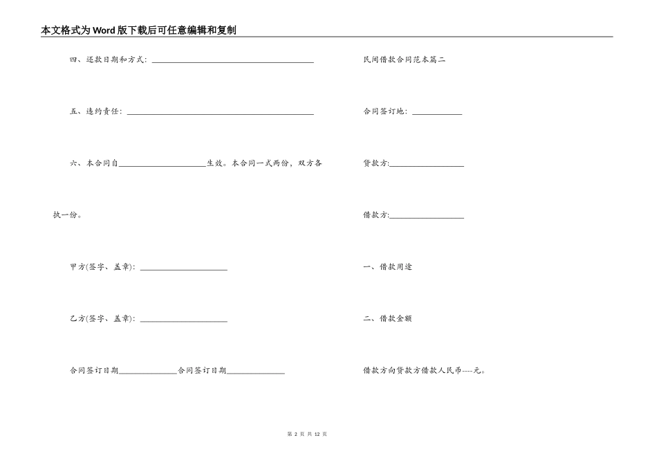 民间借款合同范本3篇_第2页