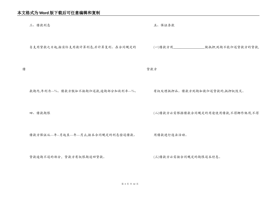 民间借款合同范本3篇_第3页