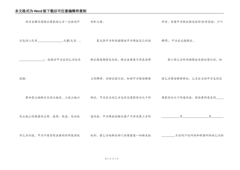 农村农房买卖合同范本_第2页