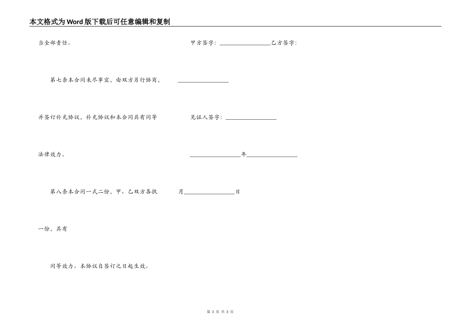 农村农房买卖合同范本_第3页