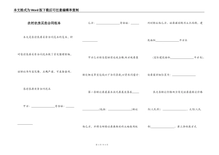 农村农房买卖合同范本