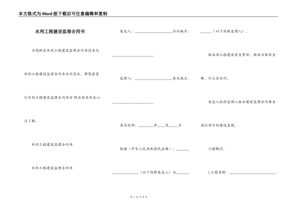水利工程建设监理合同书_第1页
