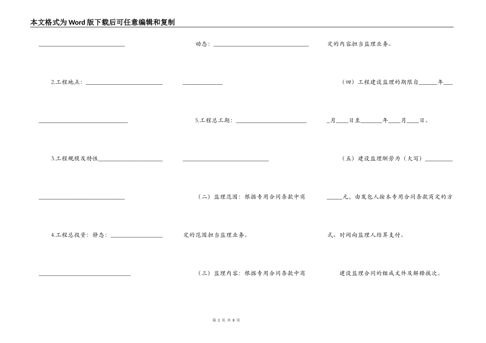 水利工程建设监理合同书_第2页