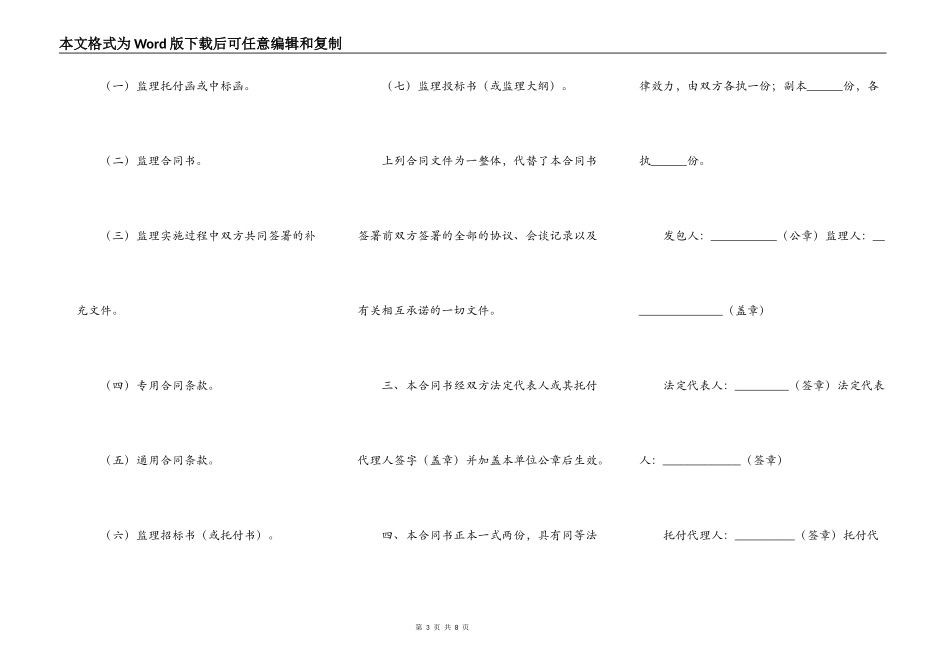 水利工程建设监理合同书_第3页