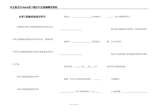 水利工程建设监理合同书