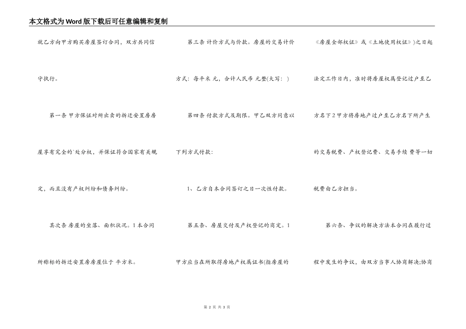 拆迁安置房买卖通用合同_第2页