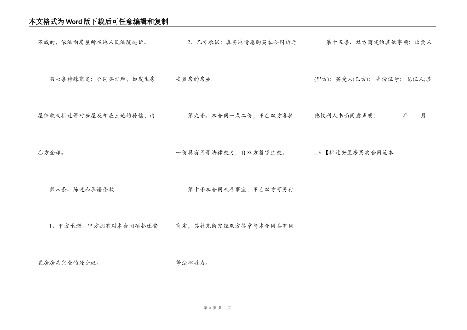 拆迁安置房买卖通用合同_第3页