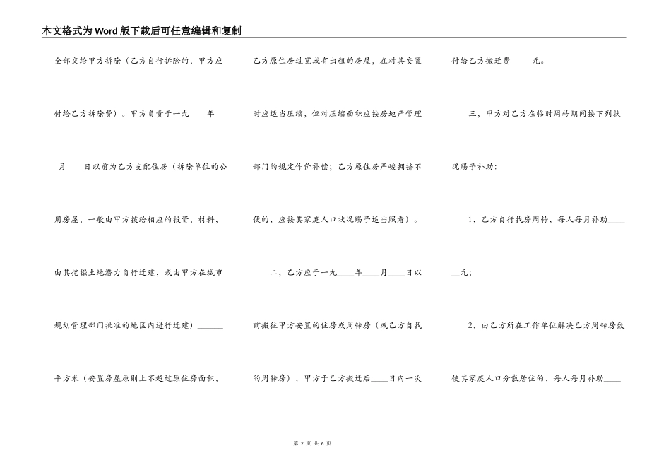 建设工程房屋拆迁合同_第2页