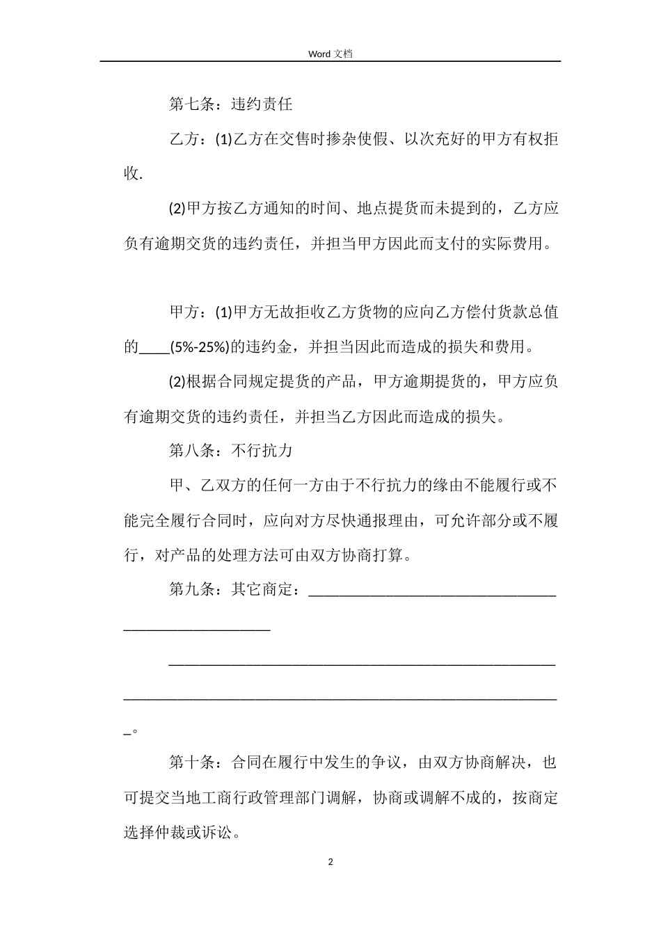 大头菜订购合同_第2页