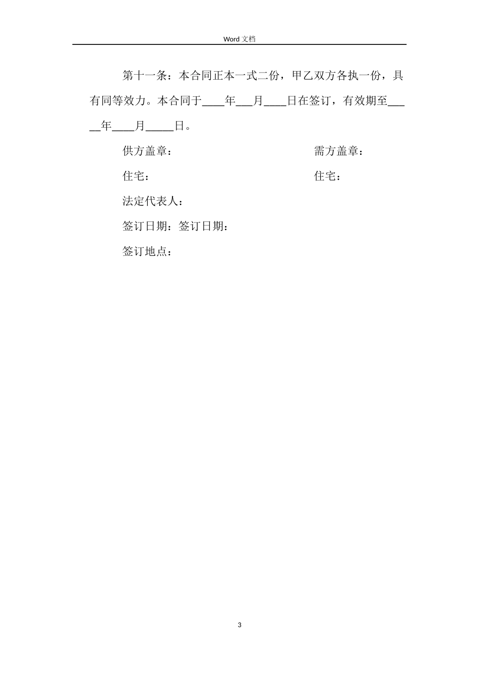 大头菜订购合同_第3页