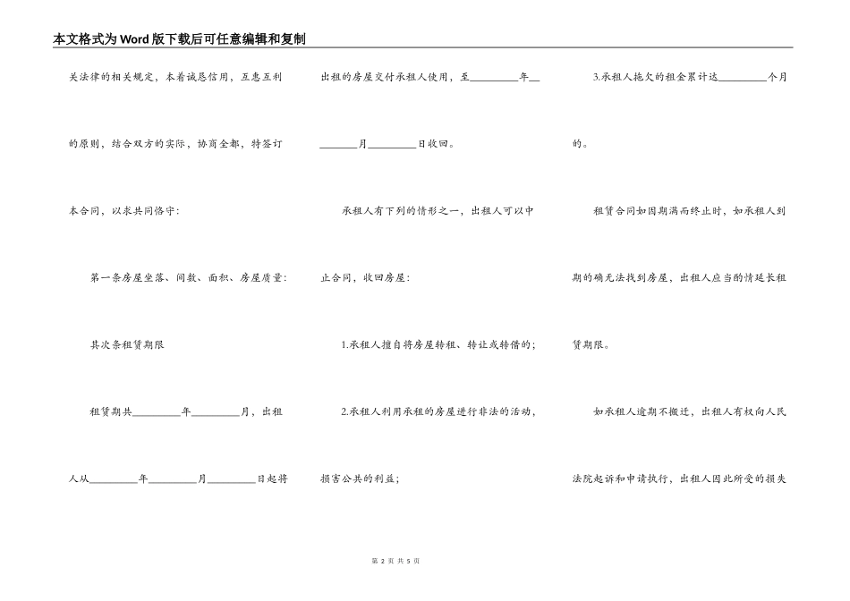 房屋出租合同协议书范本_第2页