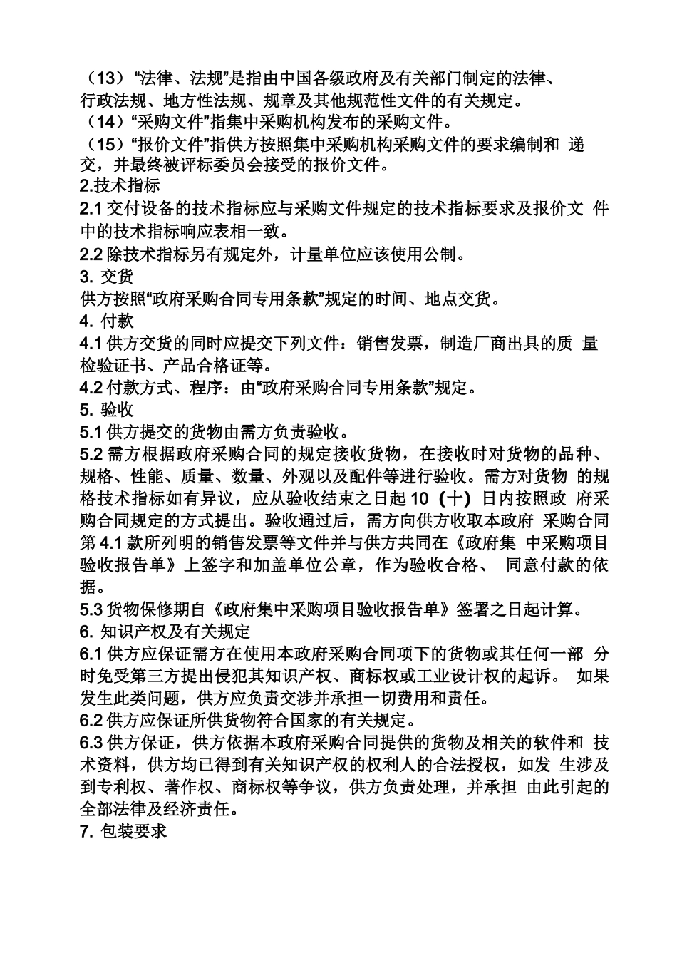 合同范本之销售合同质量条款_第2页