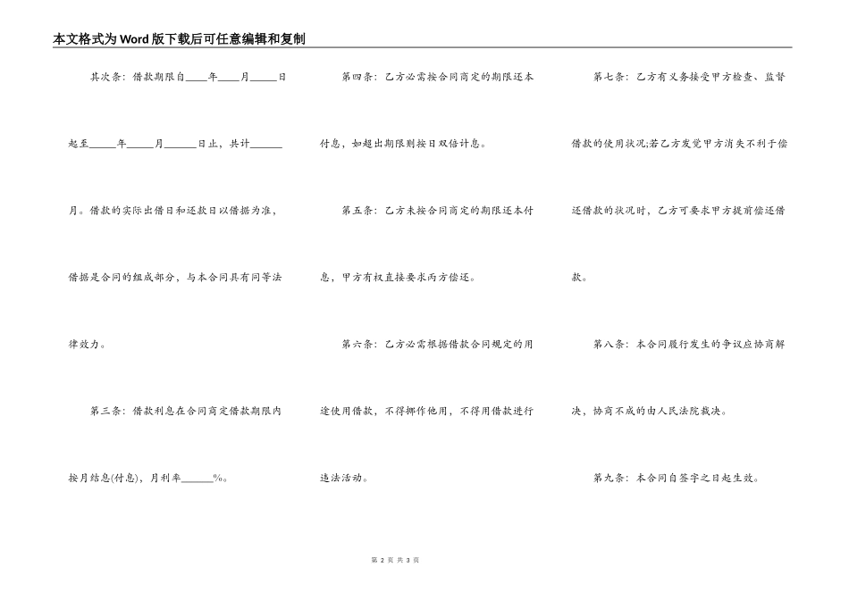 民间担保借贷合同范本_第2页