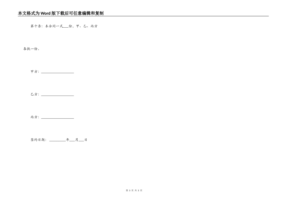 民间担保借贷合同范本_第3页