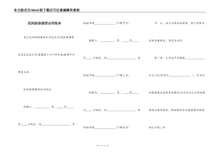 民间担保借贷合同范本