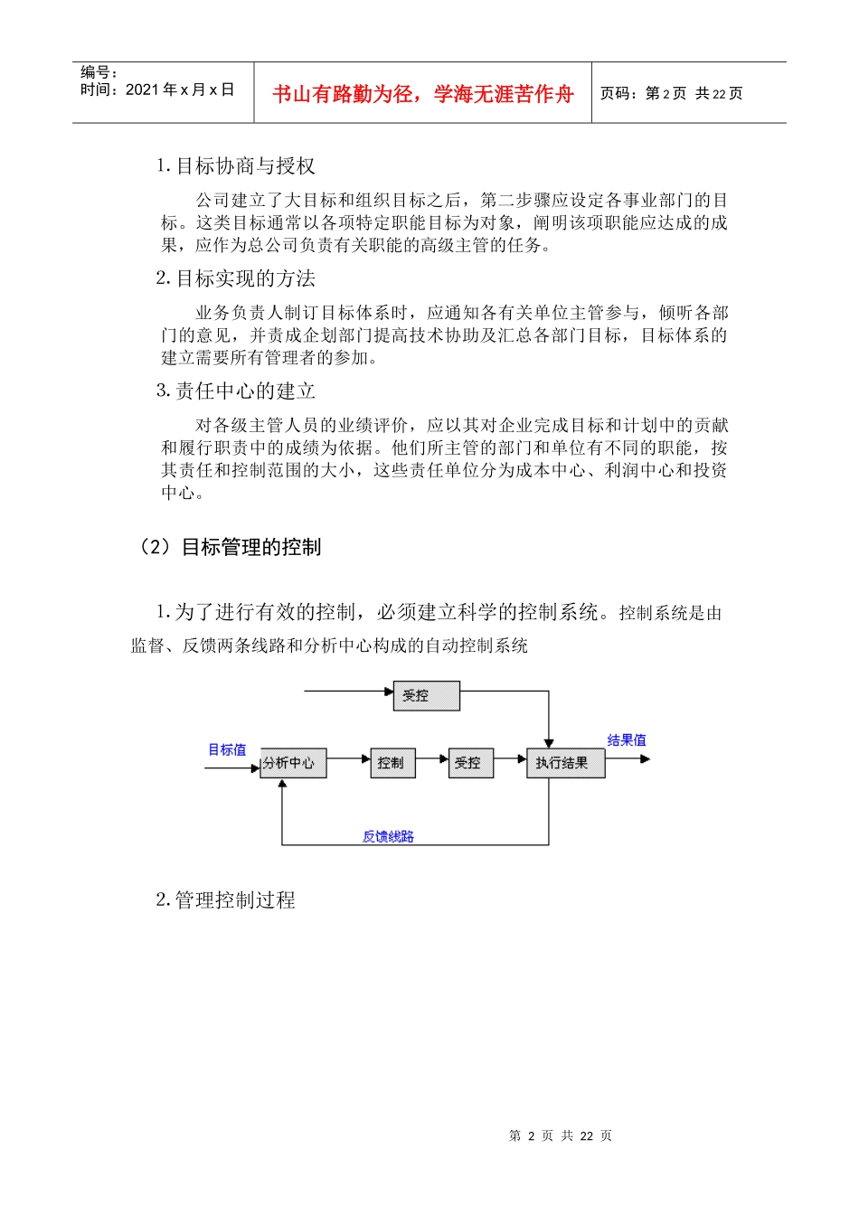 企业实施目标管理（MBO）的研究_第2页