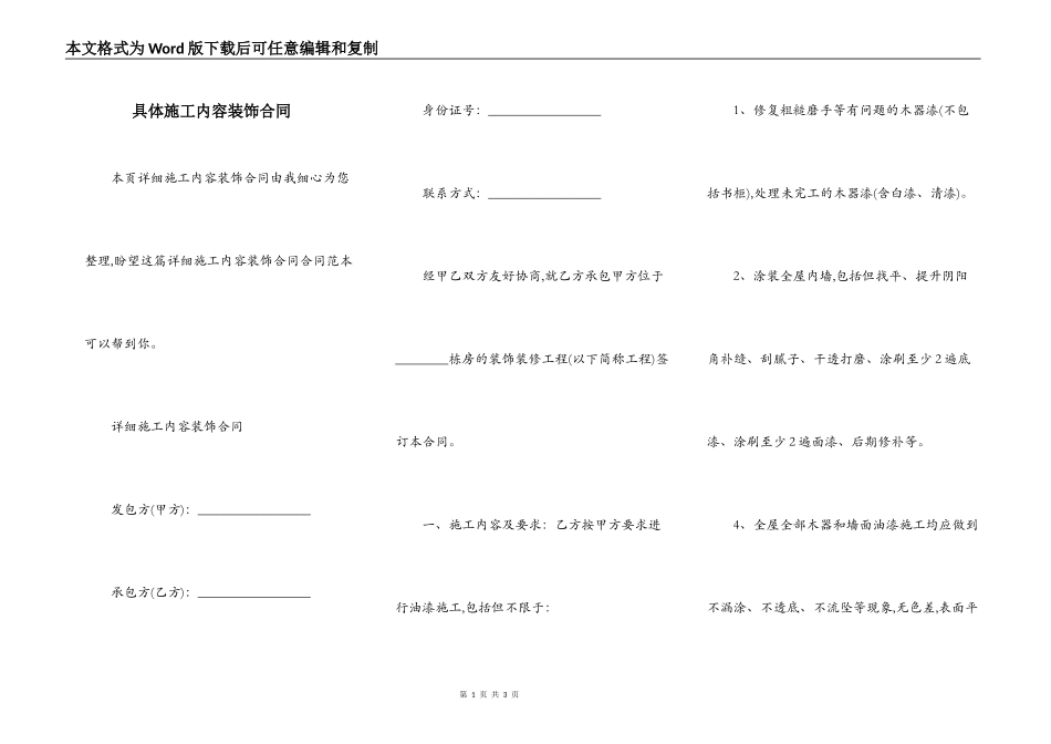 具体施工内容装饰合同_第1页