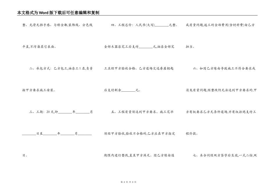 具体施工内容装饰合同_第2页