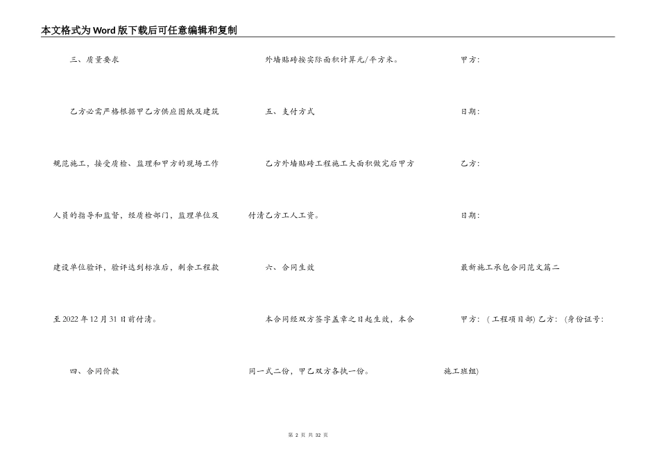 新施工承包合同模板_第2页