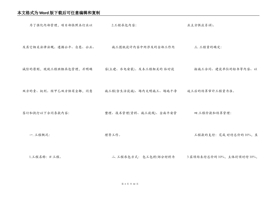 新施工承包合同模板_第3页