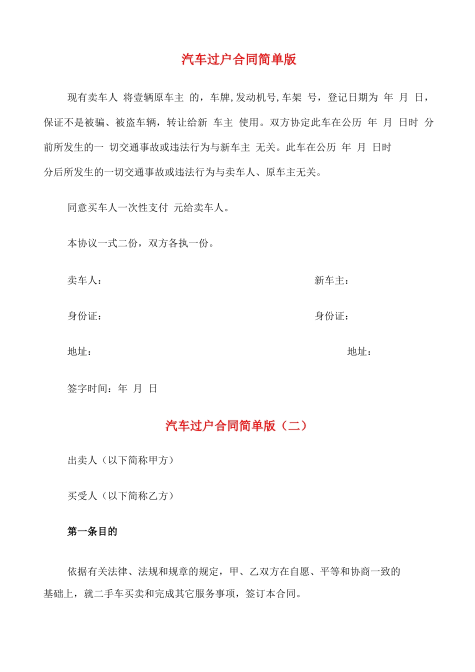 汽车过户合同简单版_第1页