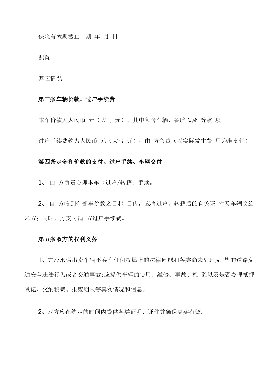 汽车过户合同简单版_第3页