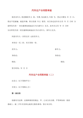 汽车过户合同简单版