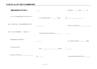 城镇房屋租赁合同书样本一