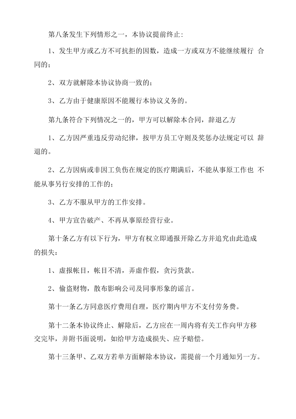 2022劳务合同范本免费样本_第2页