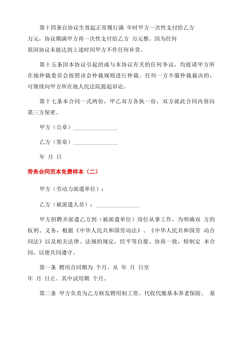 2022劳务合同范本免费样本_第3页