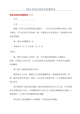 2022劳务合同范本免费样本
