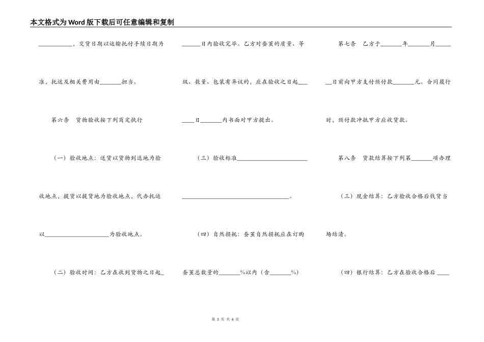 湖北省蚕茧买卖合同_第3页