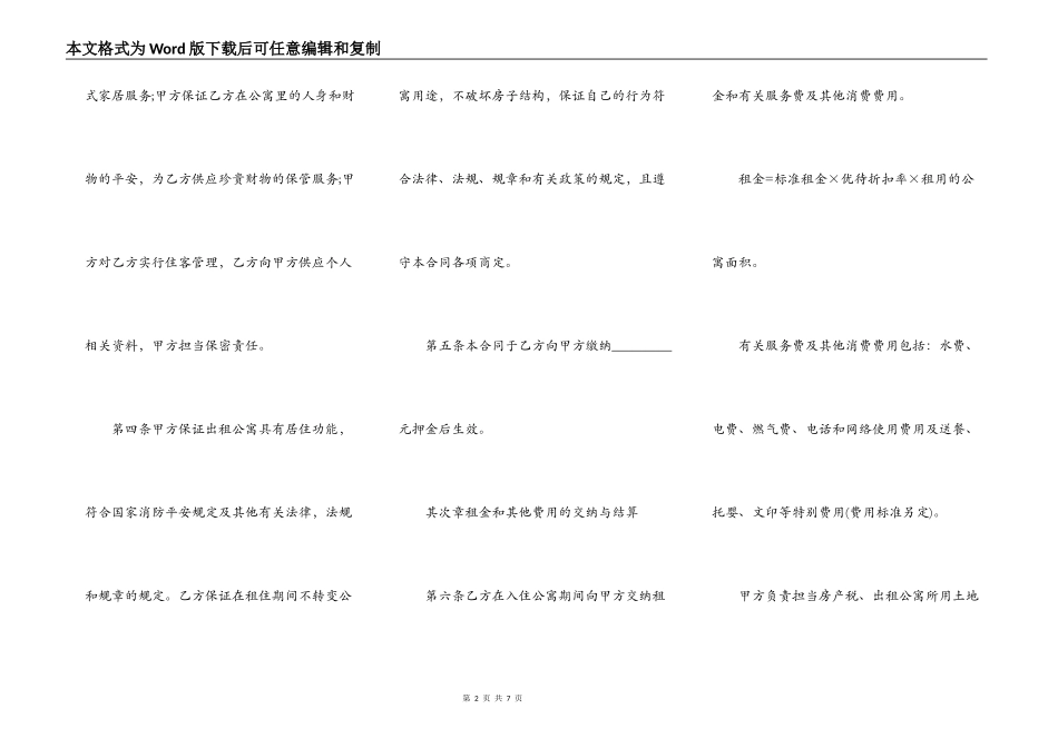 关于宾馆公寓租赁合同范本_第2页