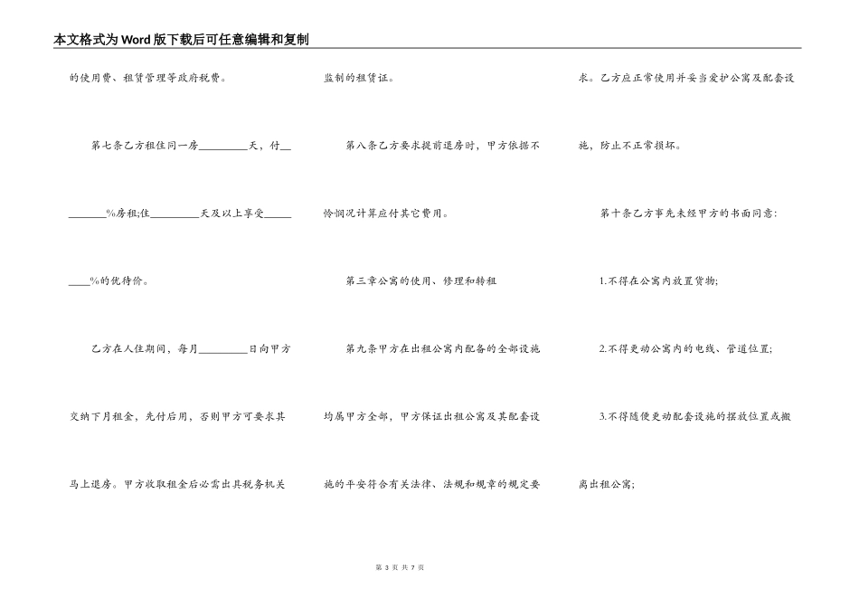 关于宾馆公寓租赁合同范本_第3页
