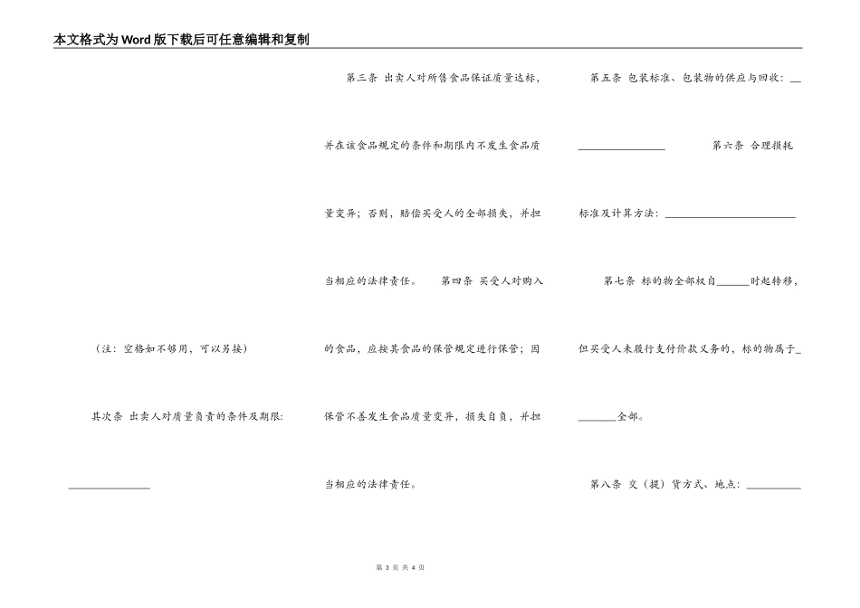 江苏省超市食品采购合同（官方范本）_第3页