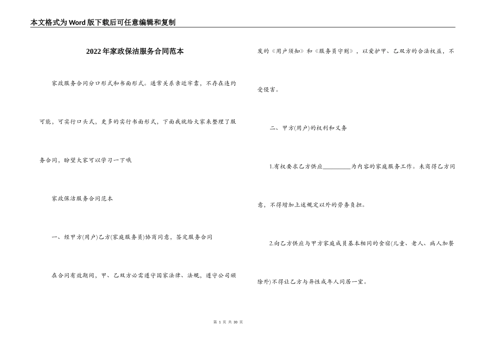 2022年家政保洁服务合同范本_第1页
