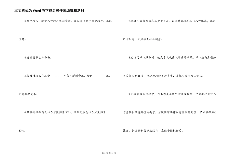 2022年家政保洁服务合同范本_第2页