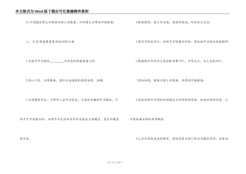 2022年家政保洁服务合同范本_第3页